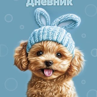 Дневник для 1-11кл. 40л А5ф тв.переплет запечат. форзац глянц. ламин.-Ушастое счастье- 094926, шт
