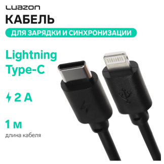 Кабель Luazon, Lightning - Type-C, 2 А, 1 м, для зарядки и синхронизации, черный 4644693