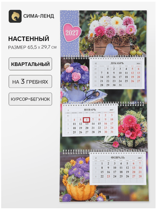 Календарь квартальный 3-х блоч. на 3-х гребнях 29,7х65,5см, "Ароматы лета",2027 11036873