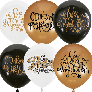 Шар возд. 30см/M 12" С Днем Рождения BLACK&GOLD&WHITE