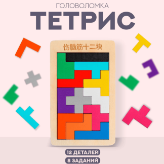 Головоломка "Тетрис" мини 9,5х15,5х0,7 см   5084453