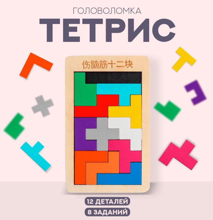 Головоломка "Тетрис" мини 9,5х15,5х0,7 см 5084453