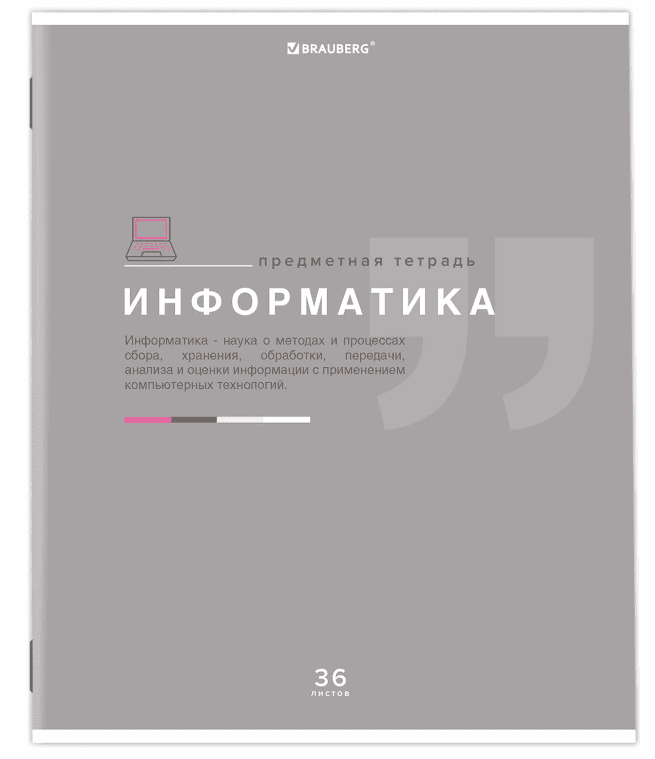 Тетрадь предметная Информатика ЗНАНИЯ 36л, обл. мелов. бумага, клетка, подсказ, BRAUBERG, 404825