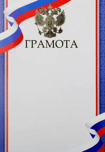 Грамота 9-01-418 фольга символика 210г