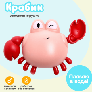 Игрушка заводная "Краб", водоплавающая, цвета МИКС   7516271