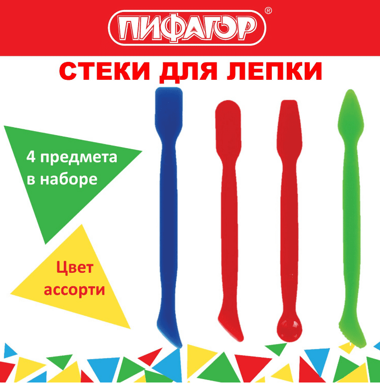Стеки для лепки ПИФАГОР, НАБОР 4 шт, цветные, пакет с подвесом, 229717