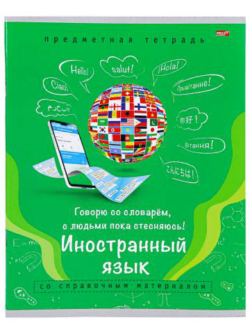 Тетрадь предметная Иностранный язык 36л. 36-0970