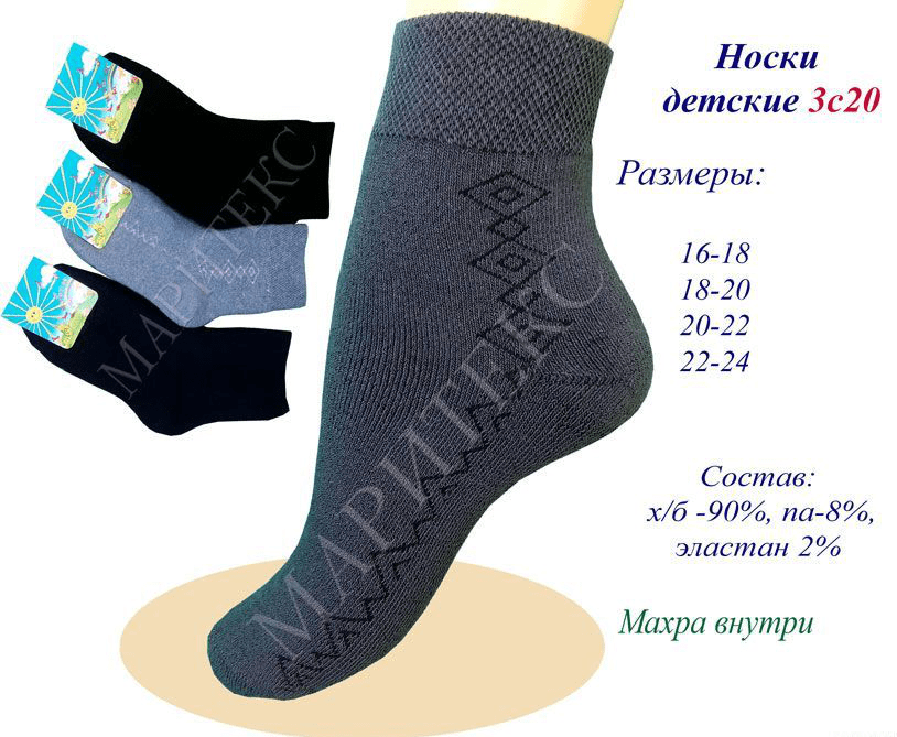 Носки детские 3с20 р.16-18, 18-20, 20-22, 22-24 ассорти, Поворино