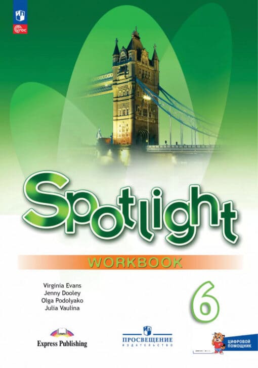 Ваулина Английский в фокусе (Spotlight). 6 кл. Рабочая тетрадь 2025