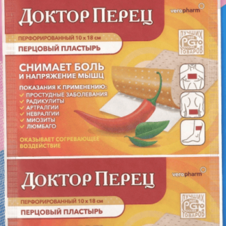 Лейкопластырь перцовый Доктор Перец с перфорации 10 х 18 см 5751257