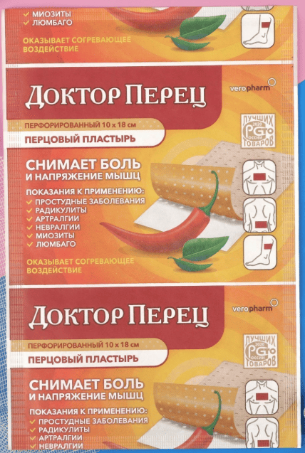 Лейкопластырь перцовый Доктор Перец с перфорации 10 х 18 см 5751257