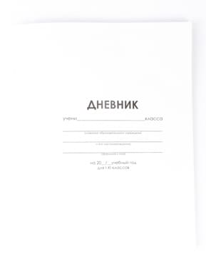 Дневник школьный 1-11кл, "Белый" 40л. скрепка LPR0736