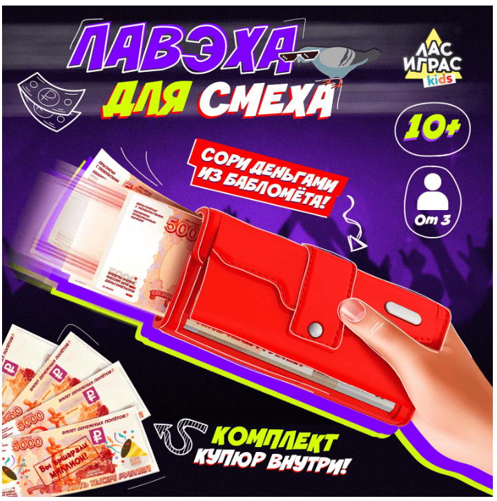 Игровой набор "Лавэха для смеха" 9827419