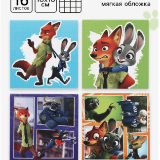 Блокнот 10 х 10см, 16 листов "Звери" МИКС 10986175