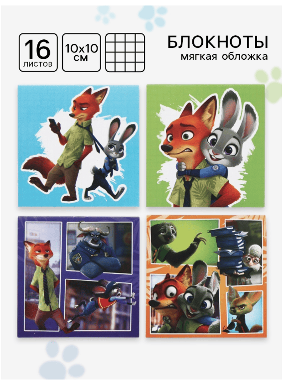 Блокнот 10 х 10см, 16 листов "Звери" МИКС 10986175