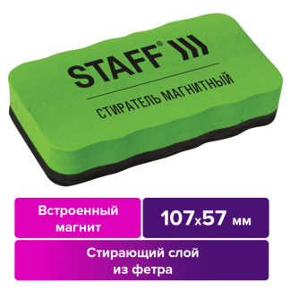 Стиратель магнитный для магнитно-маркерной доски (57х107мм), с подвесом, STAFF Basic, 236750
