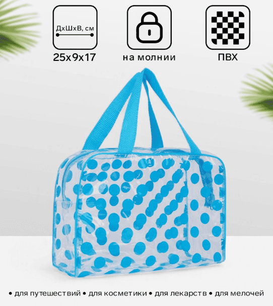 Косметичка ПВХ Горох, 25*9*17, отдел на молнии, голубой 7635825