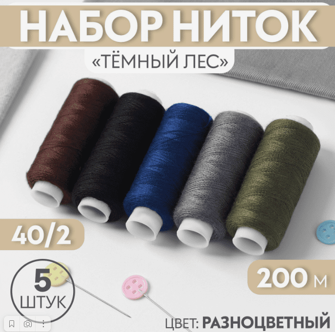 Нитка швейная — изображение 4