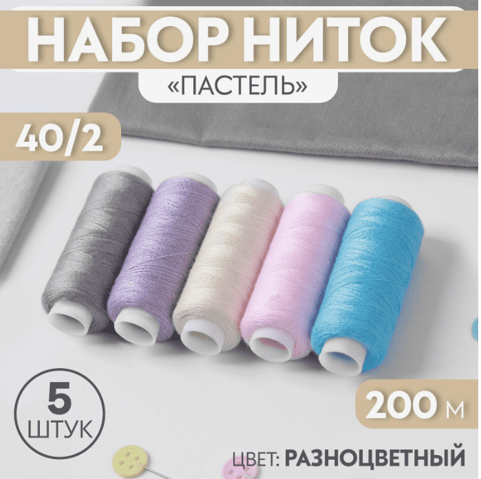 Нитка швейная — изображение 2