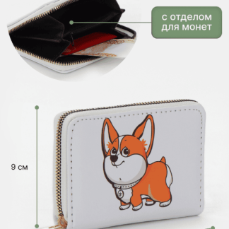 Кошелек дет 07-01-07 Корги, 12,5*2*9 см, 3 отд, д/карт, д/монет, молния металл, белый 7895485