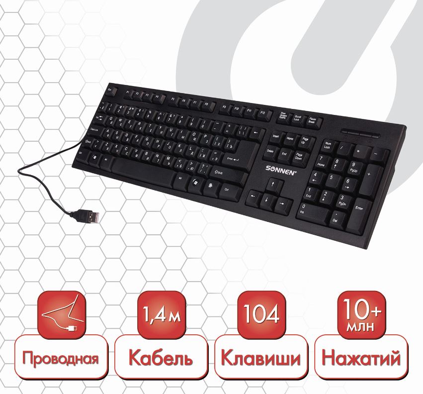 Клавиатура проводная SONNEN KB-330,USB, 104 клавиши, классический дизайн, черная, 511277