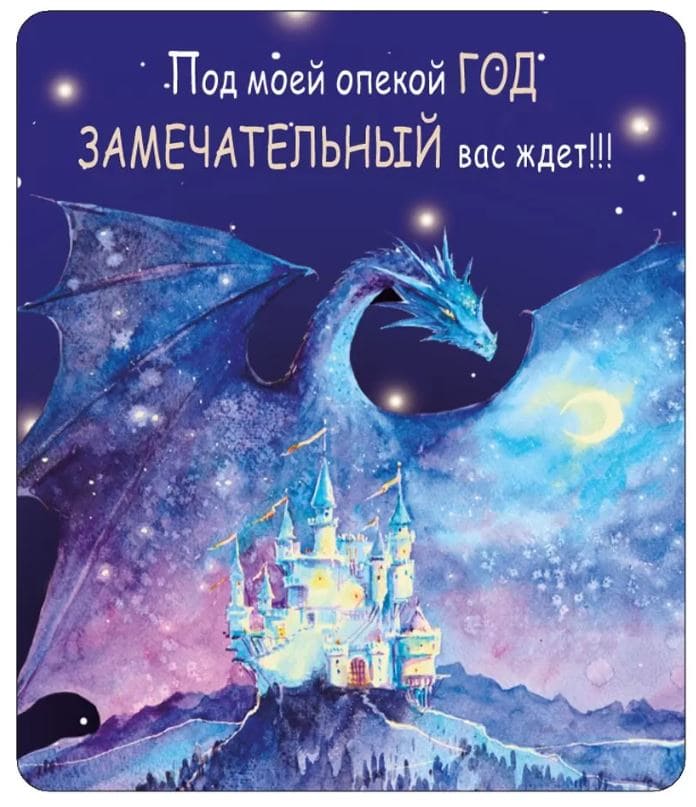 Виниловый магнит "Под моей опекой год замечательный вас ждет!"