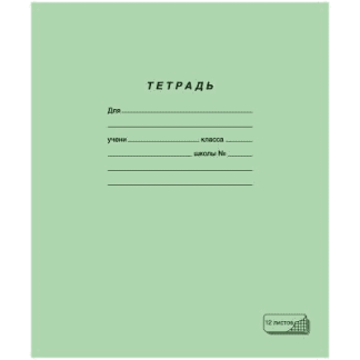 Тетрадь зеленая 12л. крупная клетка Т5012Т6