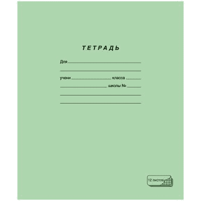 Тетрадь зеленая 12л. крупная клетка Т5012Т6