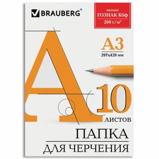 Папка д/черч БОЛЬШОГО ФОРМАТА (297х420мм) А3, 10л., 200 г/м2, б/рам,ватман ГОЗНАК КБФ,BRAUBER 129226