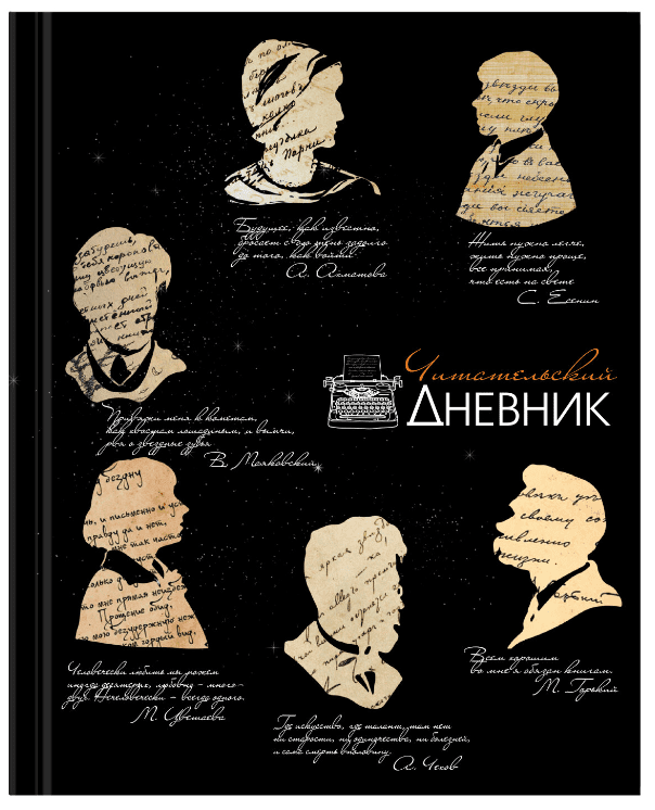 Дневник читательский А5 40л., твердый, матовая ламинация, цветной блок, BRAUBERG, Силуэты, 115349