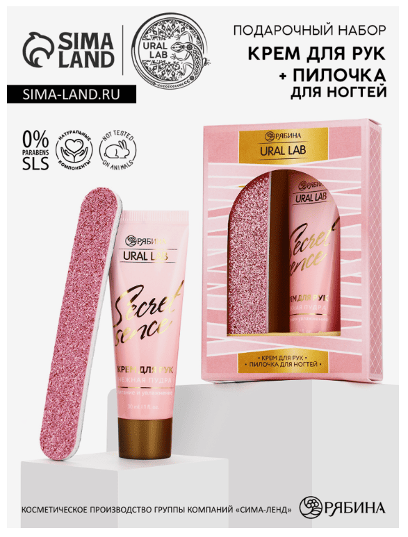 URAL LAB Nude Mood набор крем для рук и пилочка 10901151, набор
