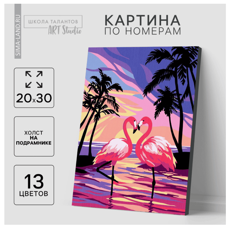 Картина по номерам на холсте с подрамником "Фламинго на закате", 30*20 см 5177161