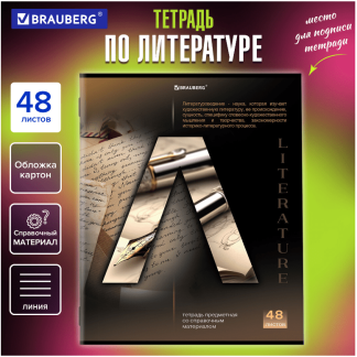 Тетрадь предметная Литература КЛАССИКА SCIENCE 48л, обложка картон, линия, подсказ, BRAUBERG,404814