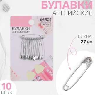 Булавка английская металл №0 2,7*0,5*0,1см (наб 10шт цена за наб) серебряный АУ   3945633