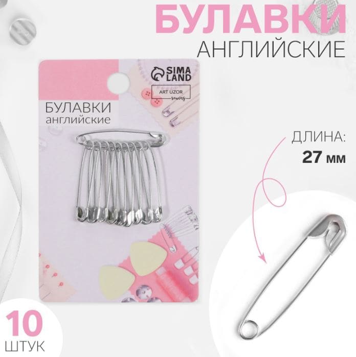 Булавка английская металл №0 2,7*0,5*0,1см (наб 10шт цена за наб) серебряный АУ 3945633
