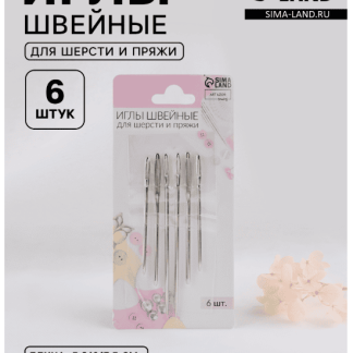 Иглы швейные для шерсти и пряжи 1,6*53мм/2*60мм/1,8*75мм (наб 6шт) серебряный АУ 7291283