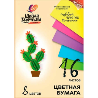 Бумага цветн. А4 16л. 8цв. 30С 1790-08 "Школа творчества"