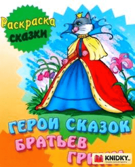 Раскраска "Посмотри и Раскрась" в ассортименте — изображение 3