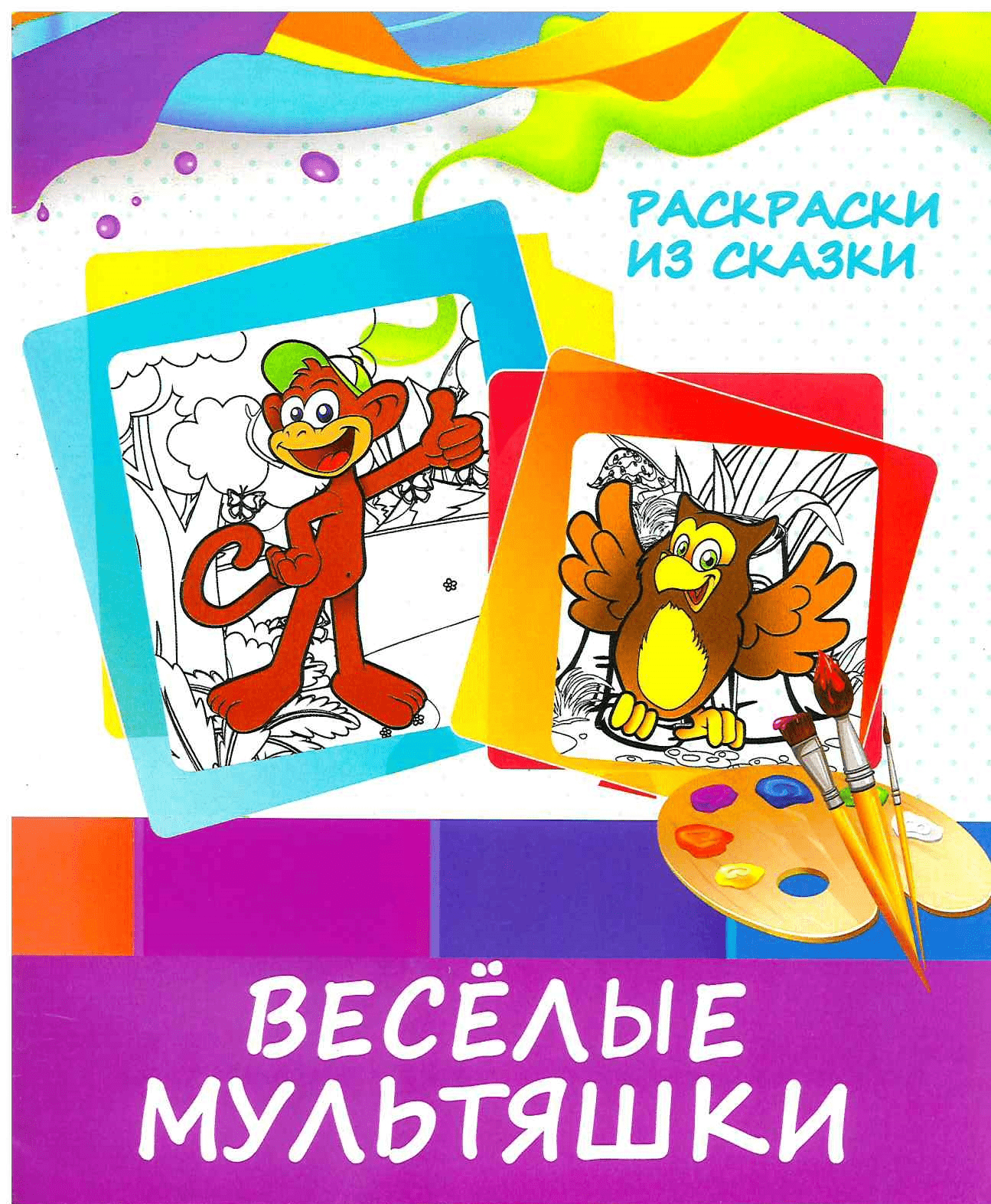 Раскраска "Посмотри и Раскрась" в ассортименте — изображение 2