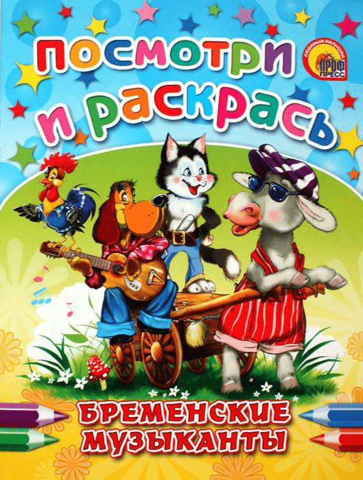 Раскраска "Посмотри и Раскрась" в ассортименте