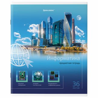 Тетрадь предметная Информатика ЯРКАЯ 36л, обложка мелованная бумага, клетка, BRAUBERG, 404230