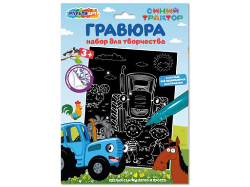 Набор д/дет тв-ва СИНИЙ ТРАКТОР гравюра 18*24 см