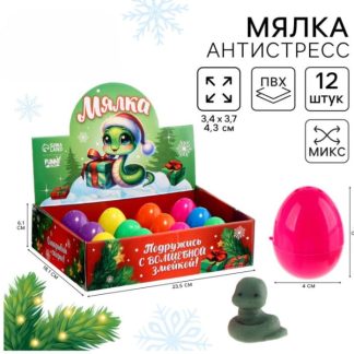 Новый год! Антистресс сквиш мялка «Змейка в шапочке», в яйце, в шоубоксе 10454588