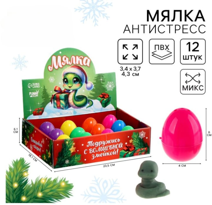 Новый год! Антистресс сквиш мялка «Змейка в шапочке», в яйце, в шоубоксе 10454588