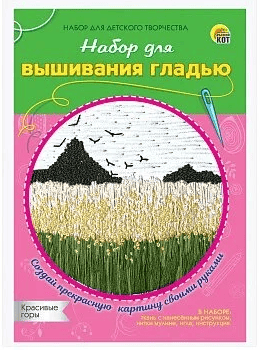 Набор д/вышивания гладью. Красивые горы (Арт. НШ-8020)