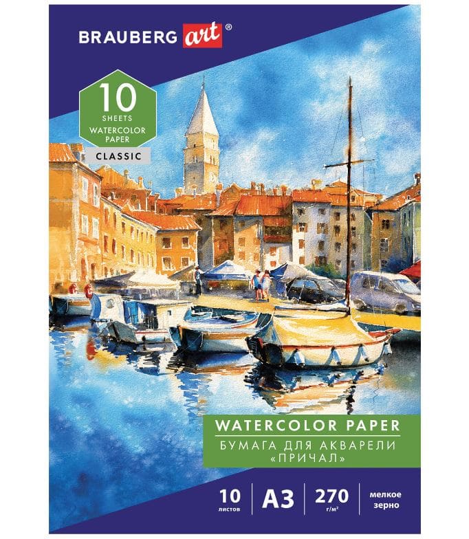 Папка для акварели БОЛЬШАЯ А3, 10 л., 270 г/м2, мелкое зерно, BRAUBERG ART CLASSIC, Причал, 114399