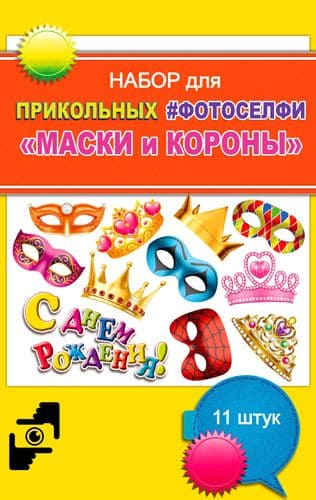 Набор для селфи Шляпы/Маски и короны — изображение 2