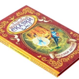 Книга в твердом переплете "Волшебные сказки", 128 стр. 1857643
