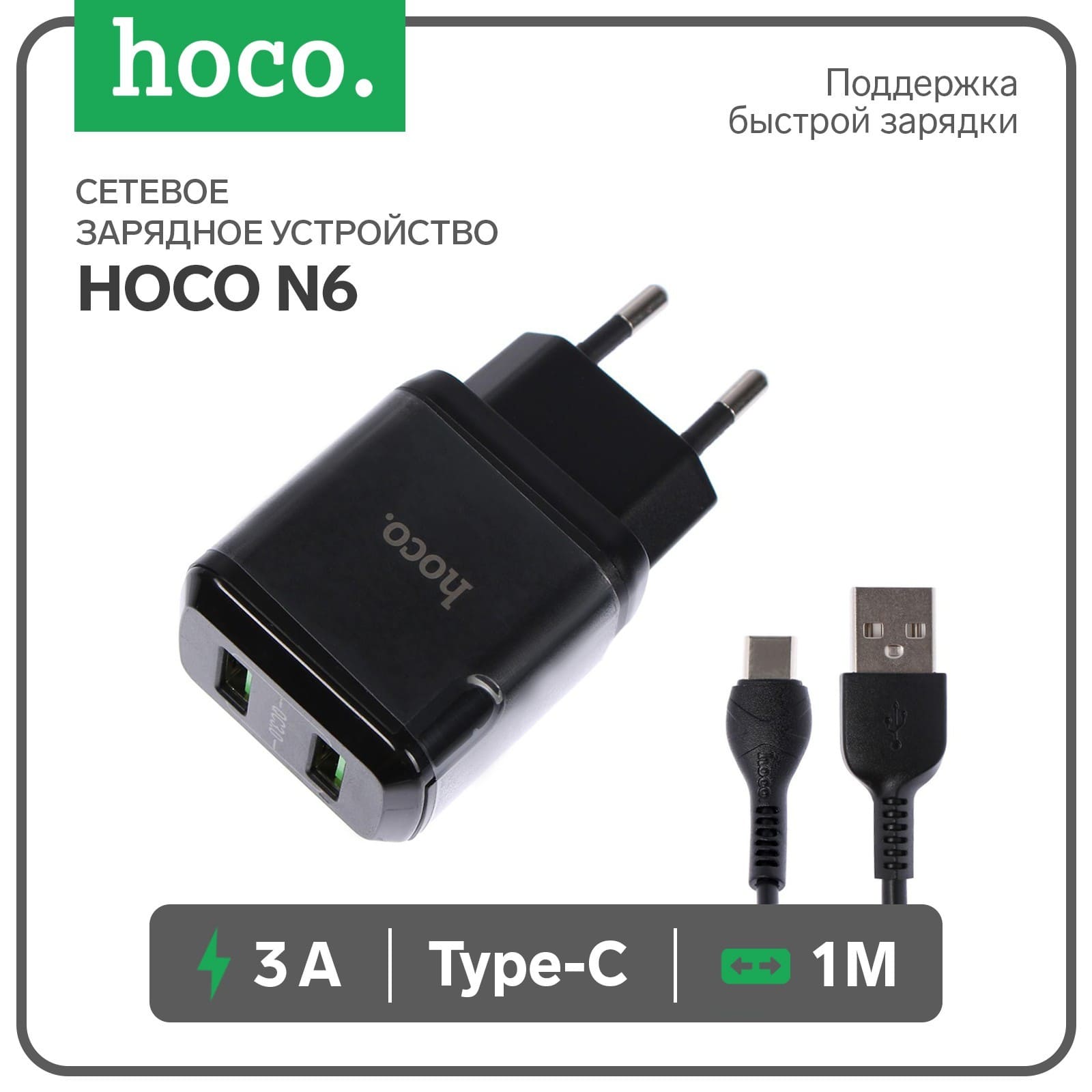 Сетевое зарядное устройство Hoco N6, 18 Вт, 2 USB QC3.0 - 3 А, кабель Type-C 1 м, черный 7687024