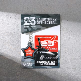 Подарочный набор «Ты номер один», магнит + брелок, 10 х 19 см 7841564